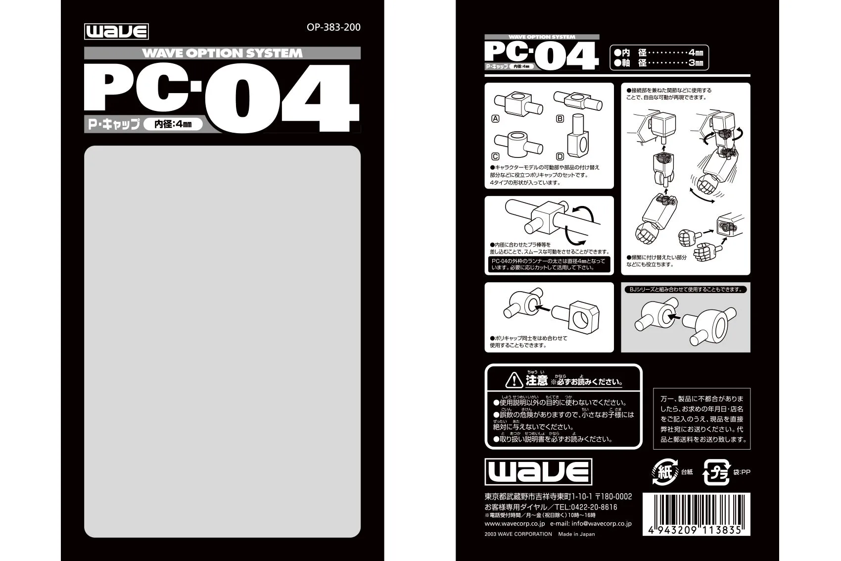 PE Sleeve Poly Caps and Connectors for Moving Mecha Parts