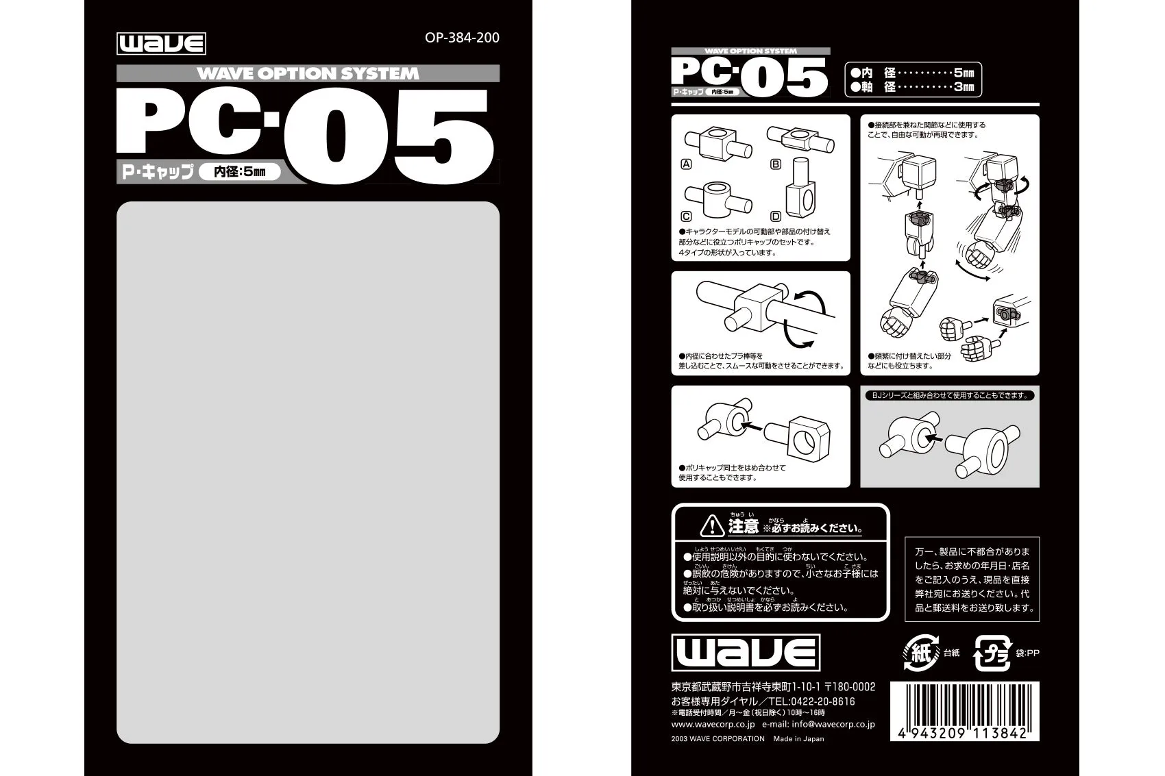 PE Sleeve Poly Caps and Connectors for Moving Mecha Parts